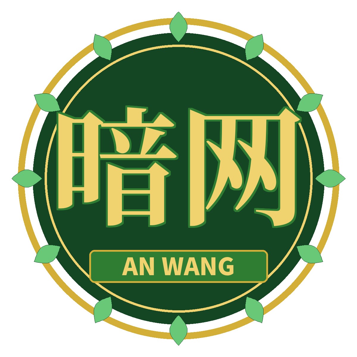 暗网